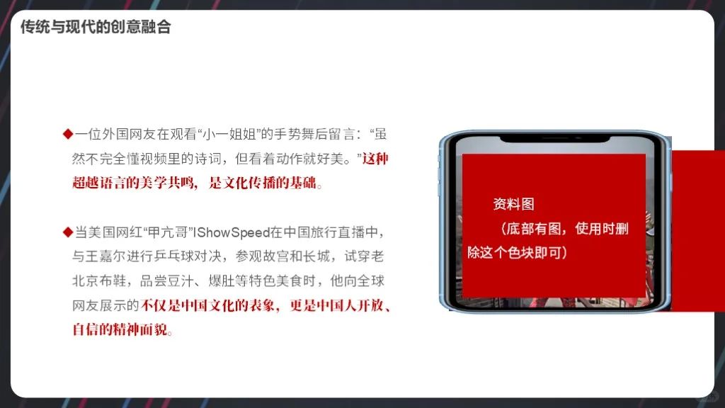 TIKTOK助力中国文化国际传播PPT模板