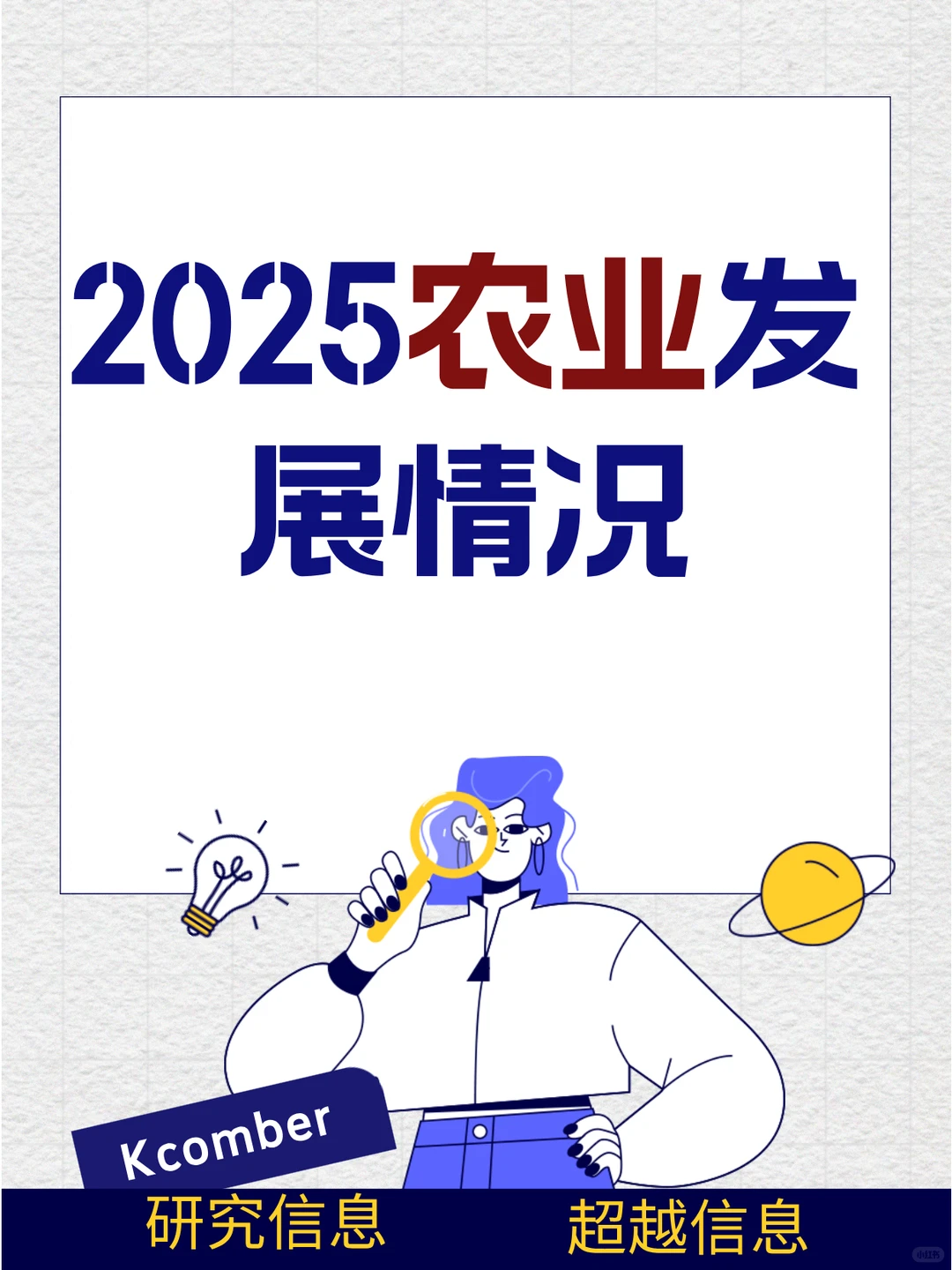 2025农业发展情况