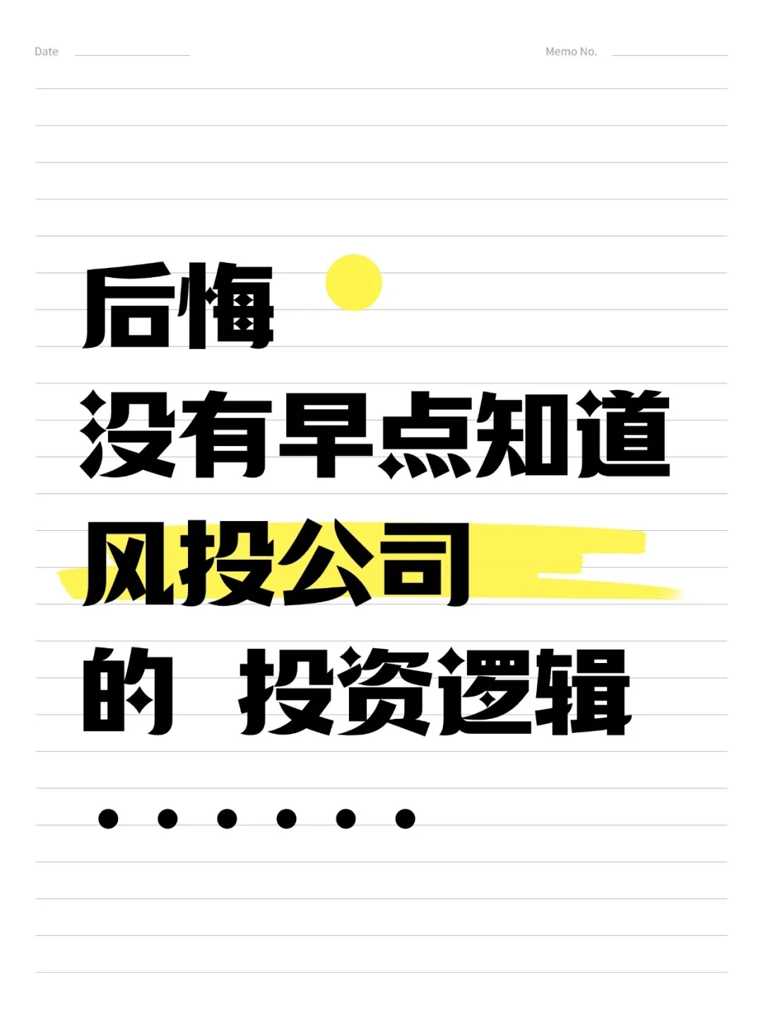揭秘风投公司的投资逻辑,不看亏大了