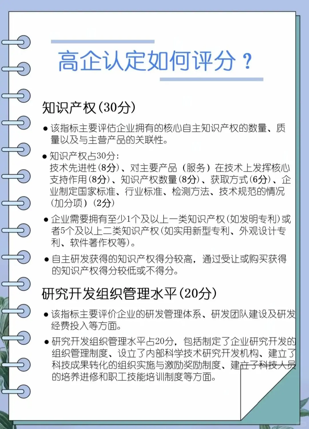 高新技术企业四大指标