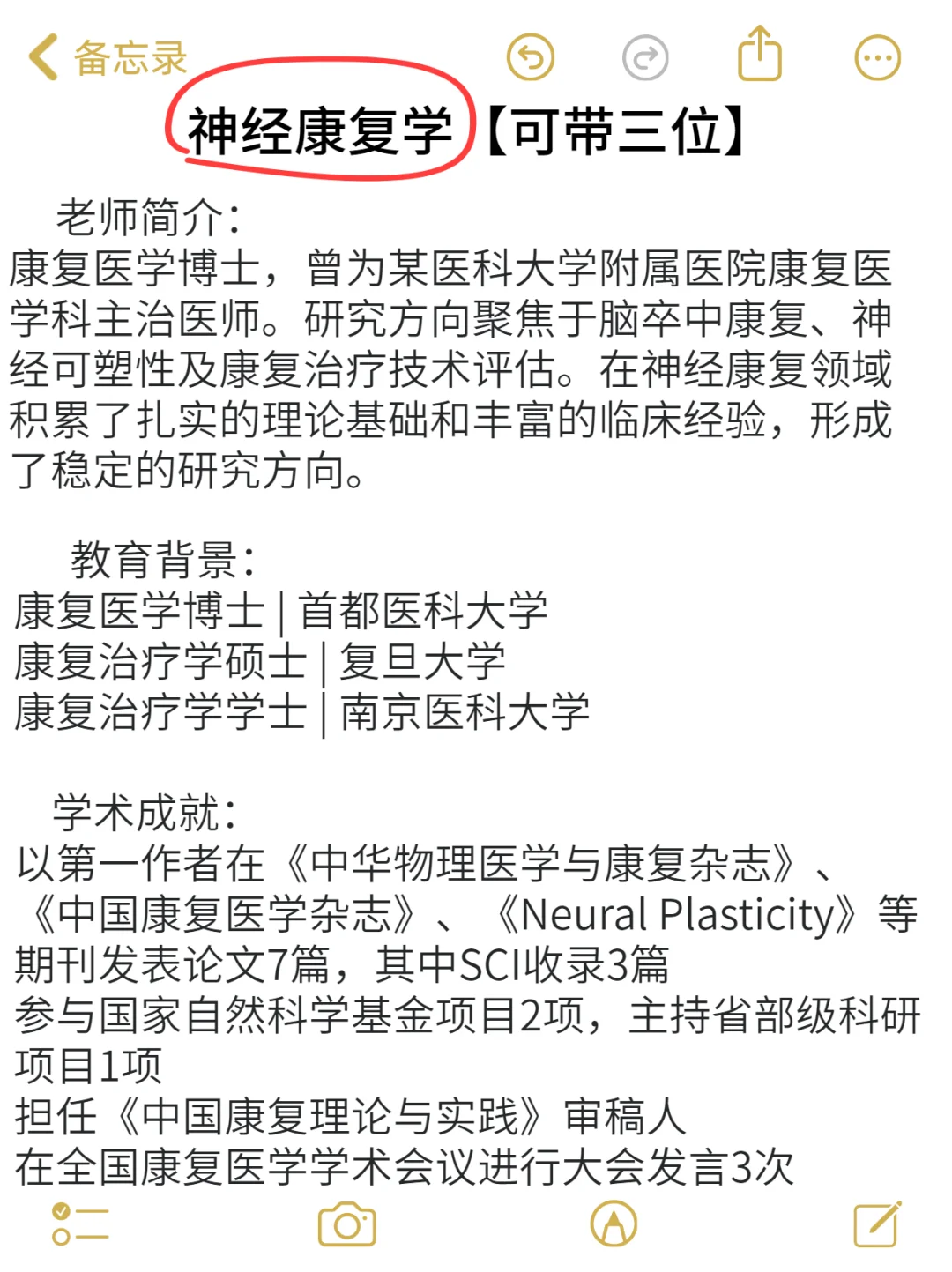 求求啦！真心希望做神经康复学的同学刷到！