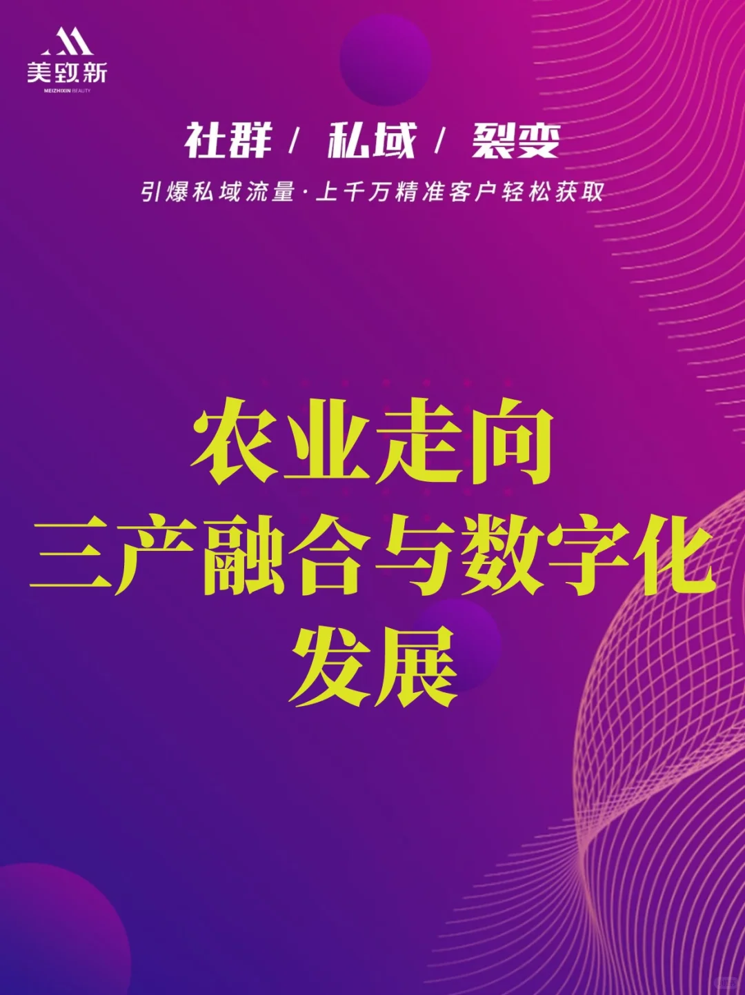 ：农业走向三产融合与数字化发展