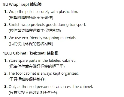 12个仓储物流必备工具英语｜图文收藏版