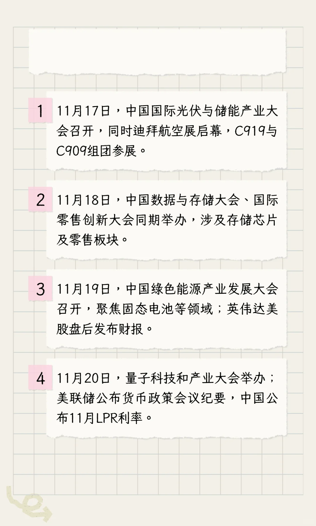 11月17日 -23日的核心投资大事件