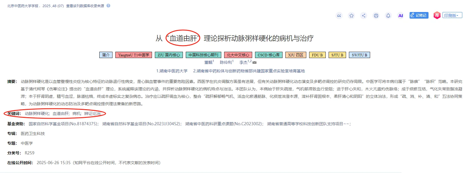 中医学：刚发的新方向，抓紧学习