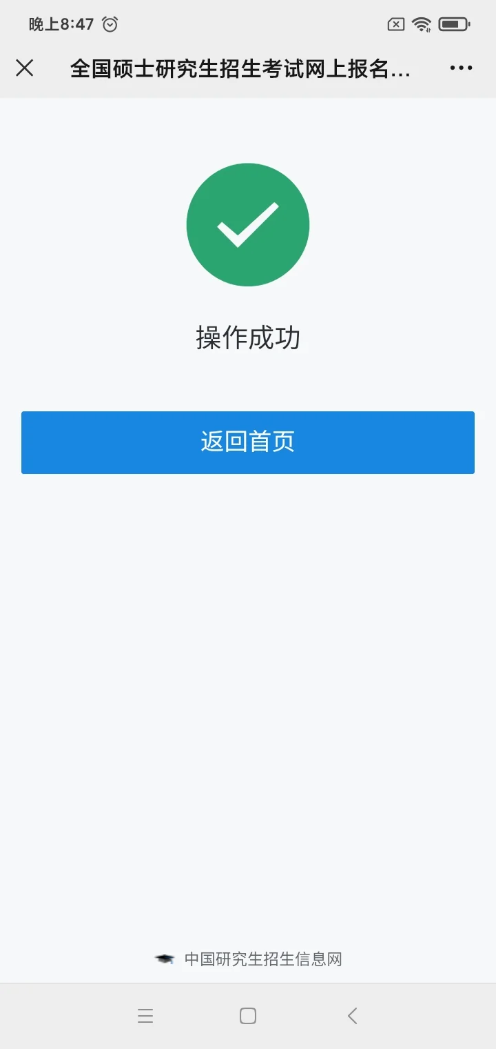 来了！可以报名了！研招网考生信息可以填了