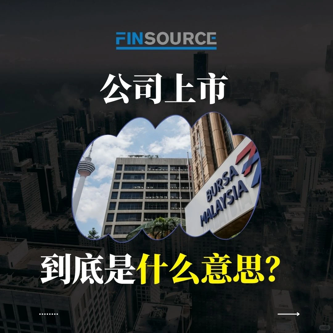 【什么是上市?企业家的资本跃升之路】