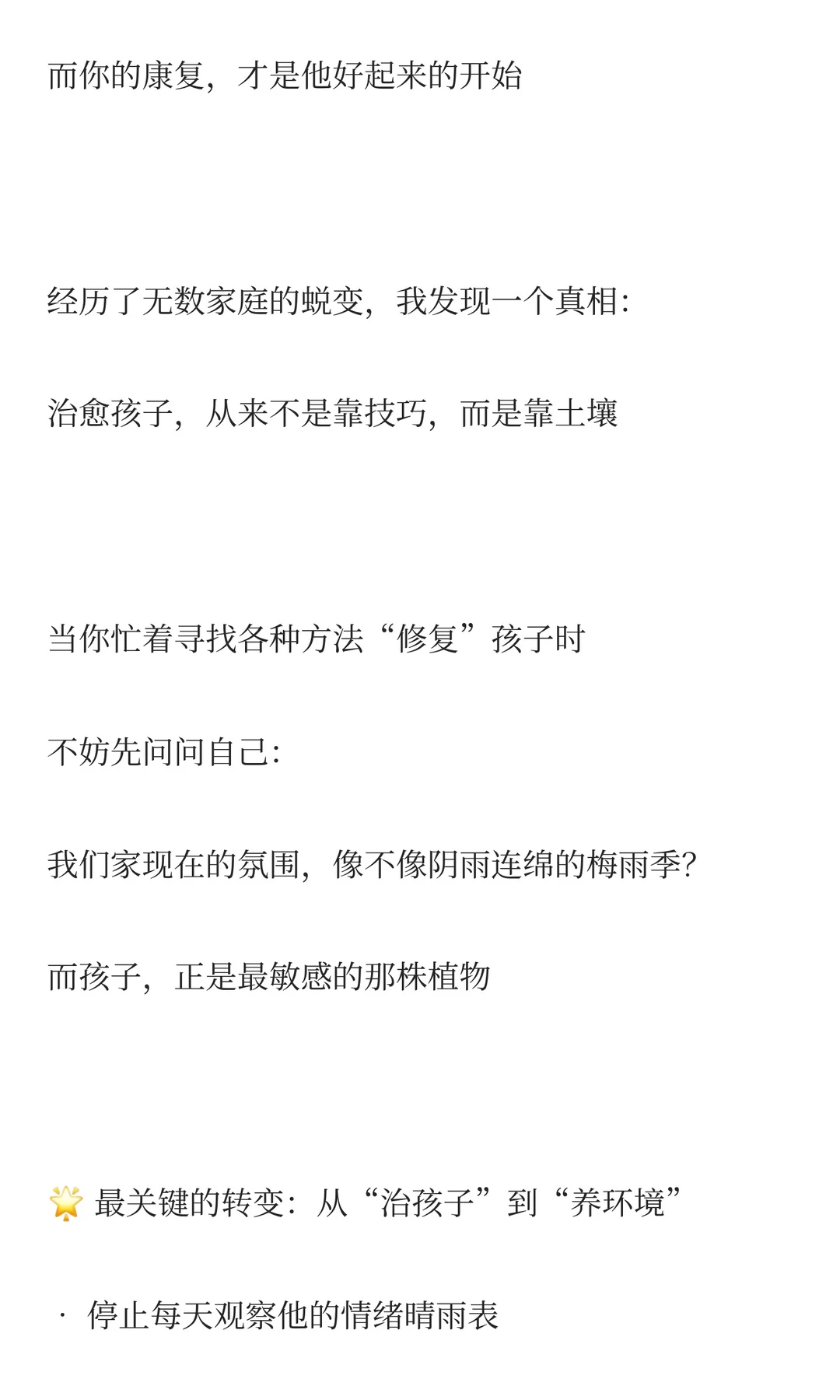 孩子抑郁后,妈妈最该做这件事