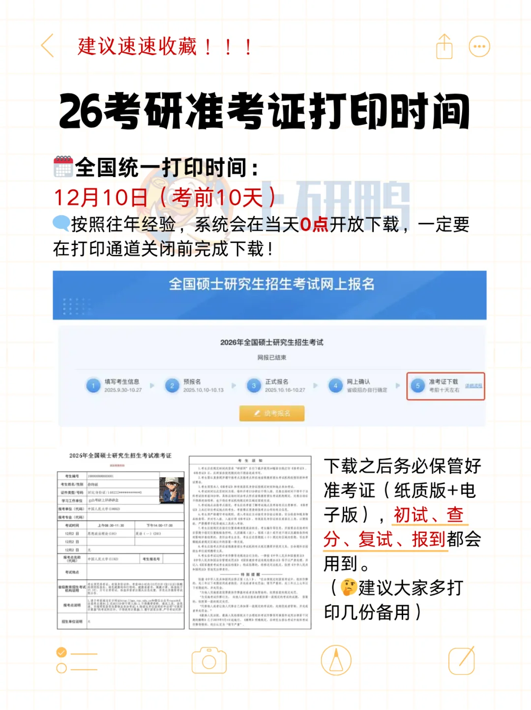 ?26考研准考证打印不看真的会哭‼️