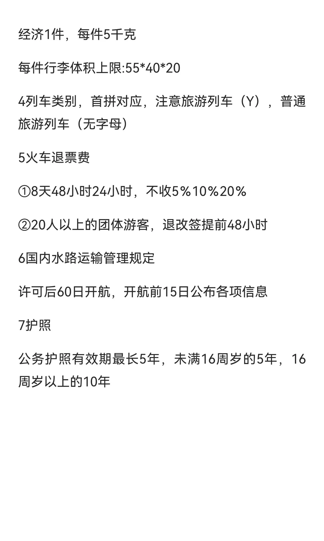 常考的交通知识