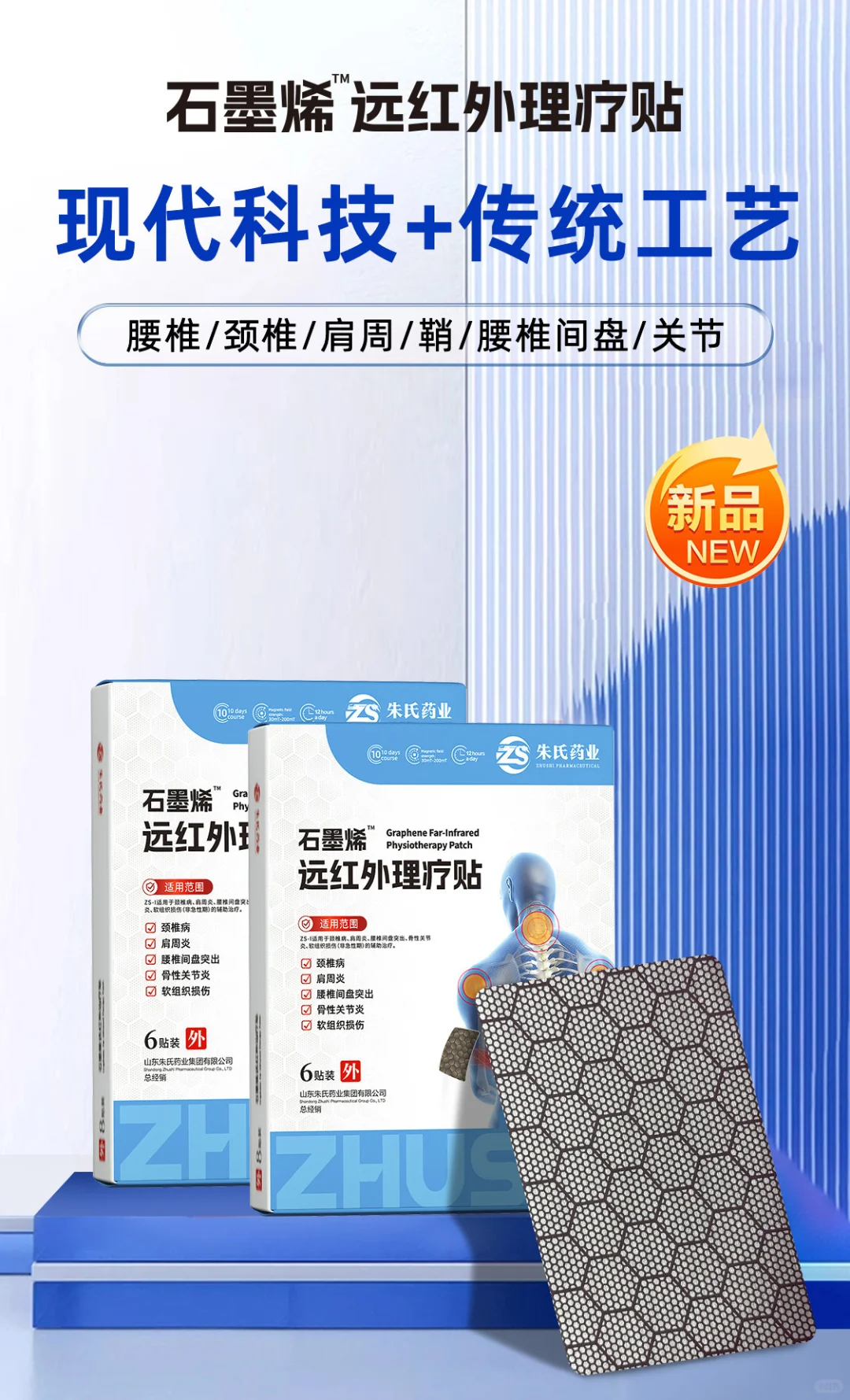 石墨烯理疗贴带来贴敷新体验