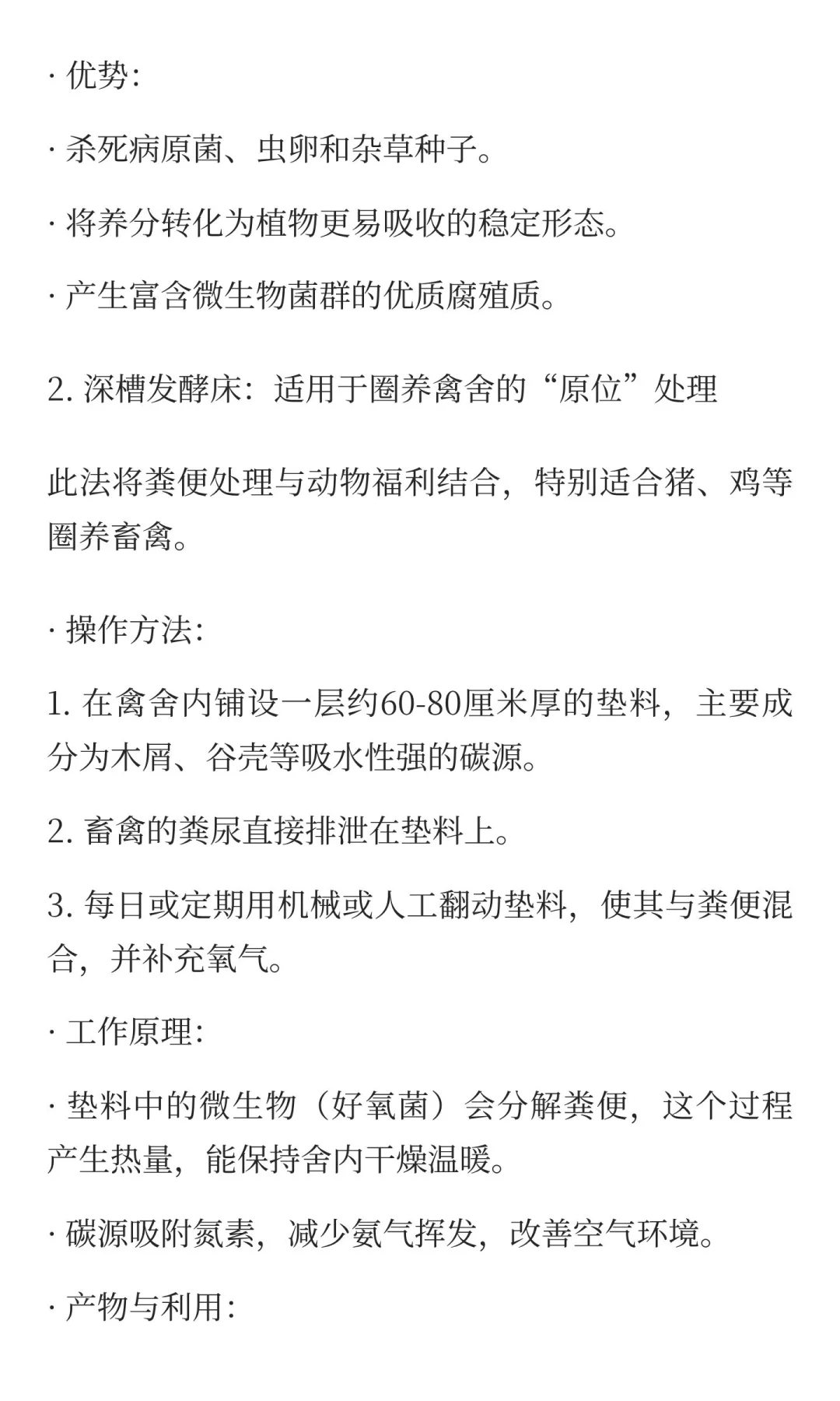 11.3 畜禽粪便的高效处理与利用