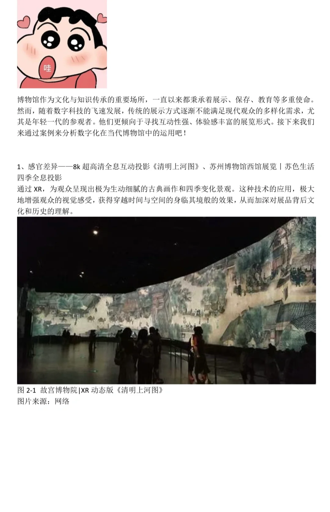 数字博物馆|内附最新考题呦