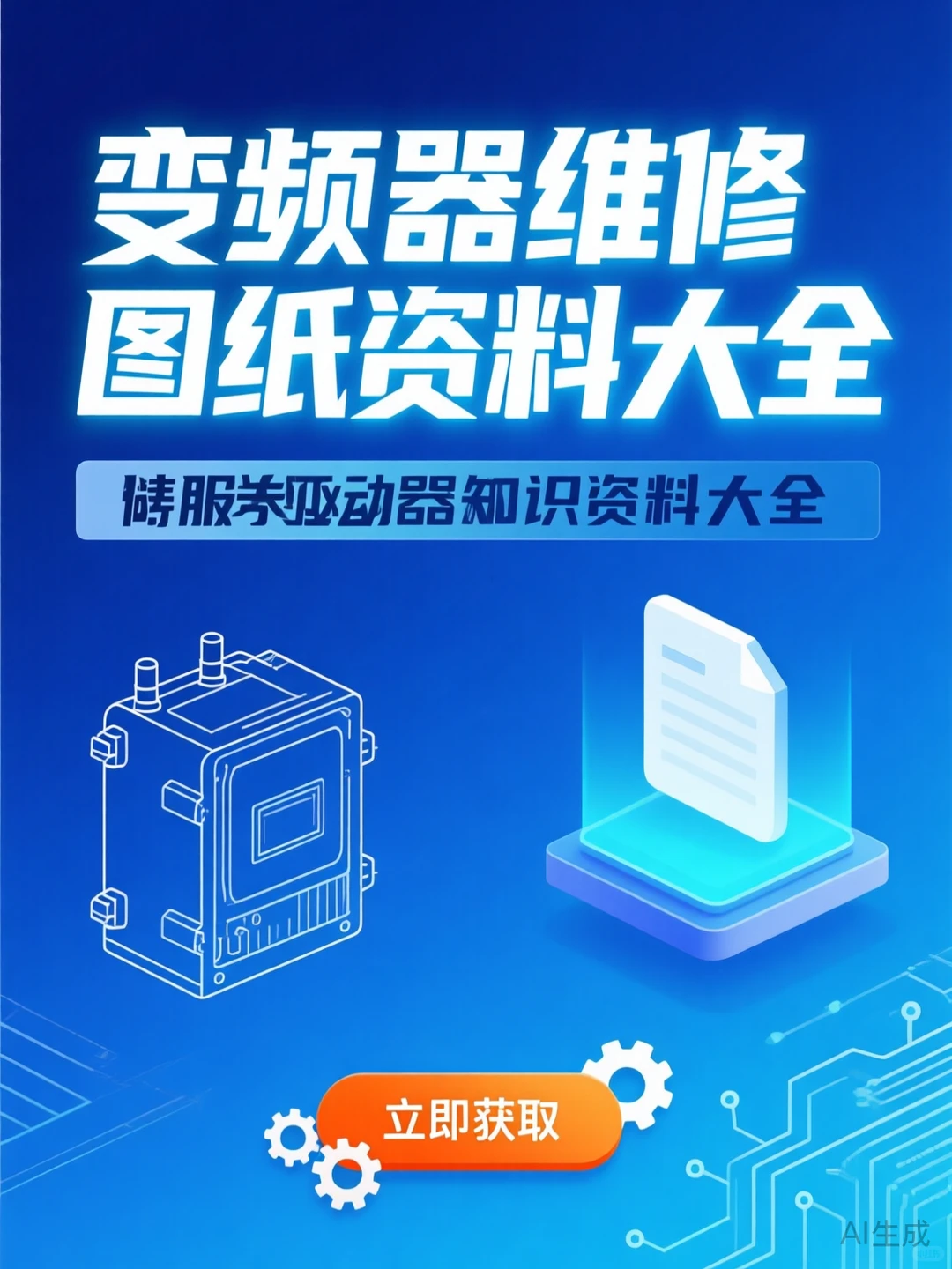 变频器维修攻略｜资料大全干货分享