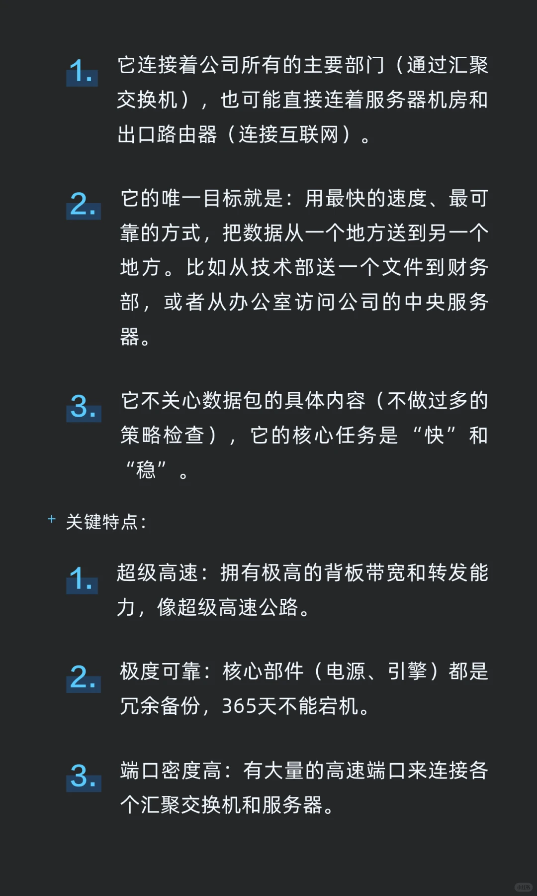 010期：接入/汇聚/核心交换机的区别