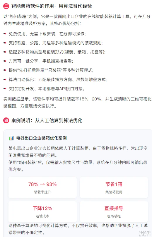 装箱软件真的有用吗?装载率提升15%--20%