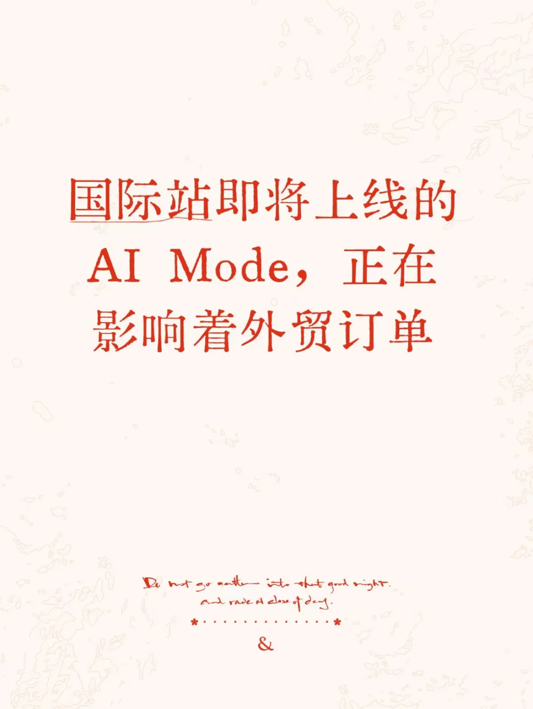 全球范围买家，用AI搜索供应商已成趋势