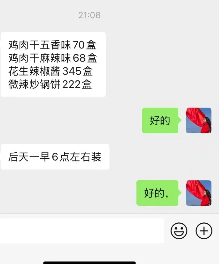 00后开食品厂目标赚100w的第19天