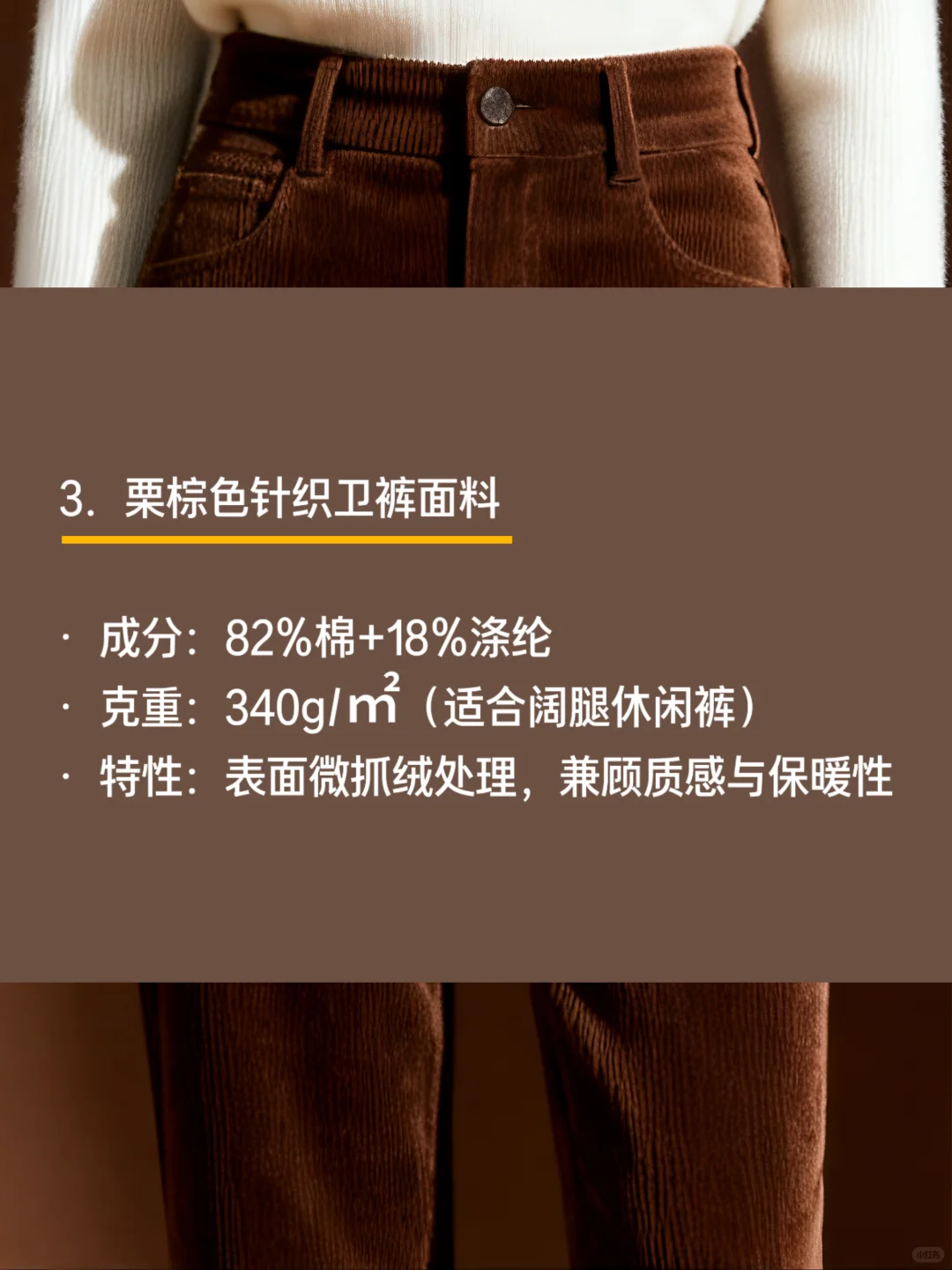 美拉德色系裤装采购清单，秋冬爆款提前锁料