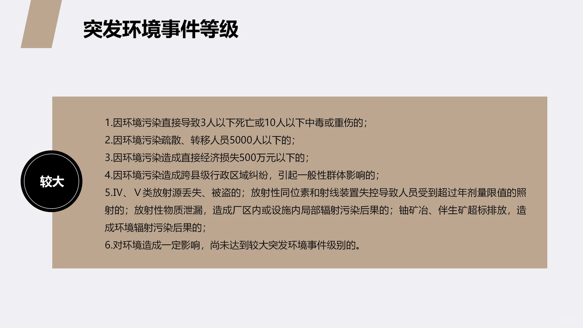 突发环境污染事件应急管理培训ppt