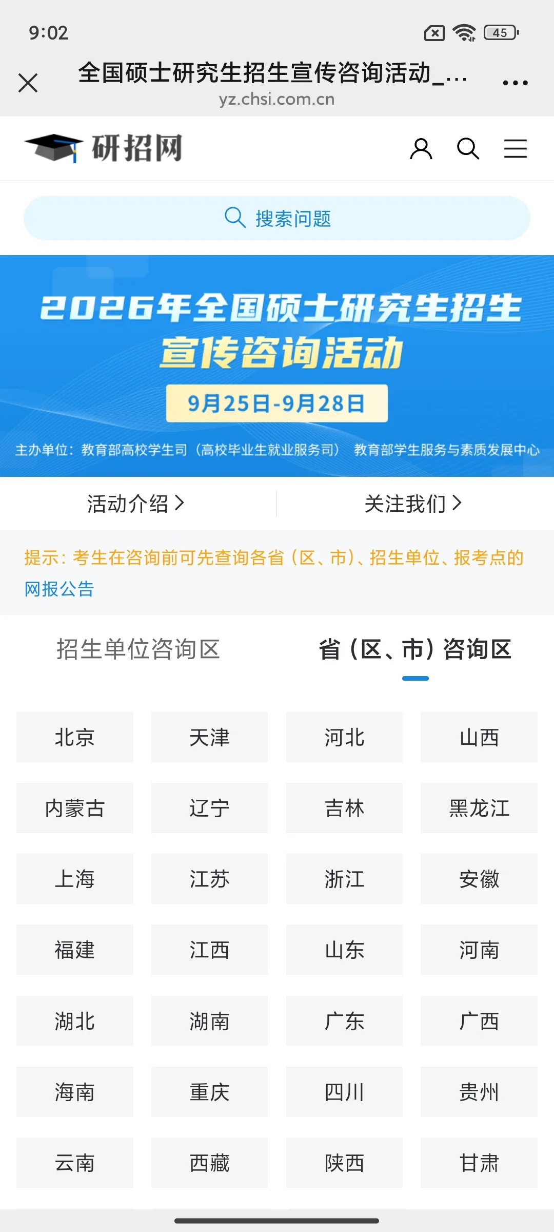 研招网报名咨询入口已开