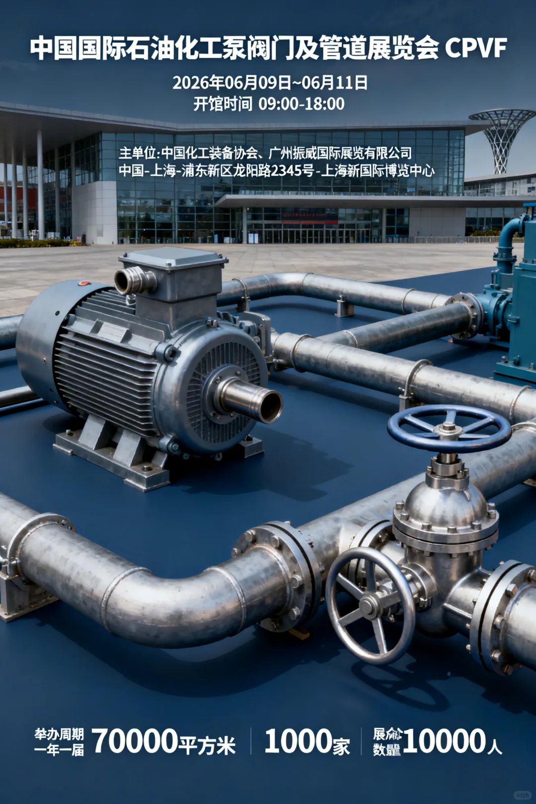 中国国际石油化工泵阀门及管道展览会 CPVF