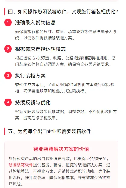 旅行箱出口装柜方案(装箱软件免费计算)