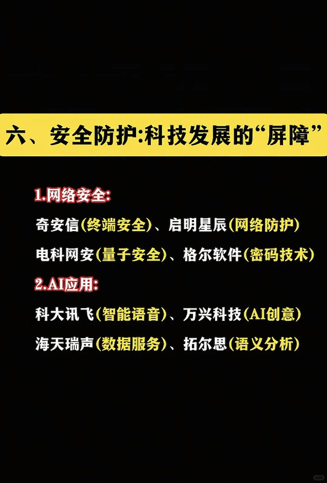 未来十年科技领域核心龙头企业