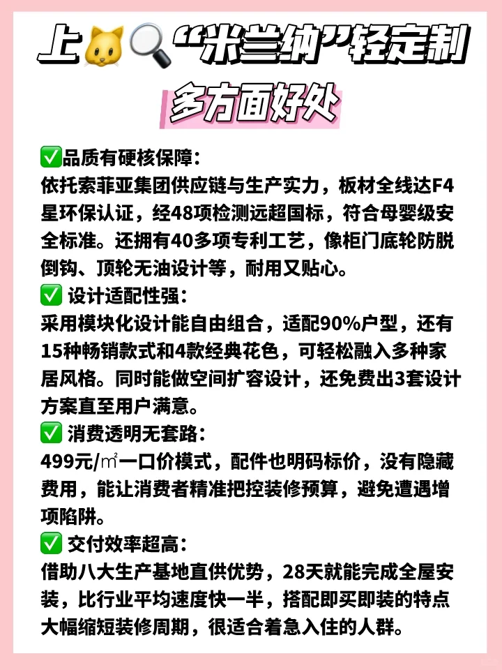 米兰纳轻定制｜让家的样子离想象更近一点✨