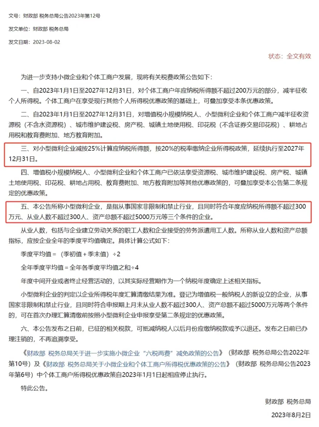 ?傻傻分不清?一般纳税人、小规模纳税人、小
