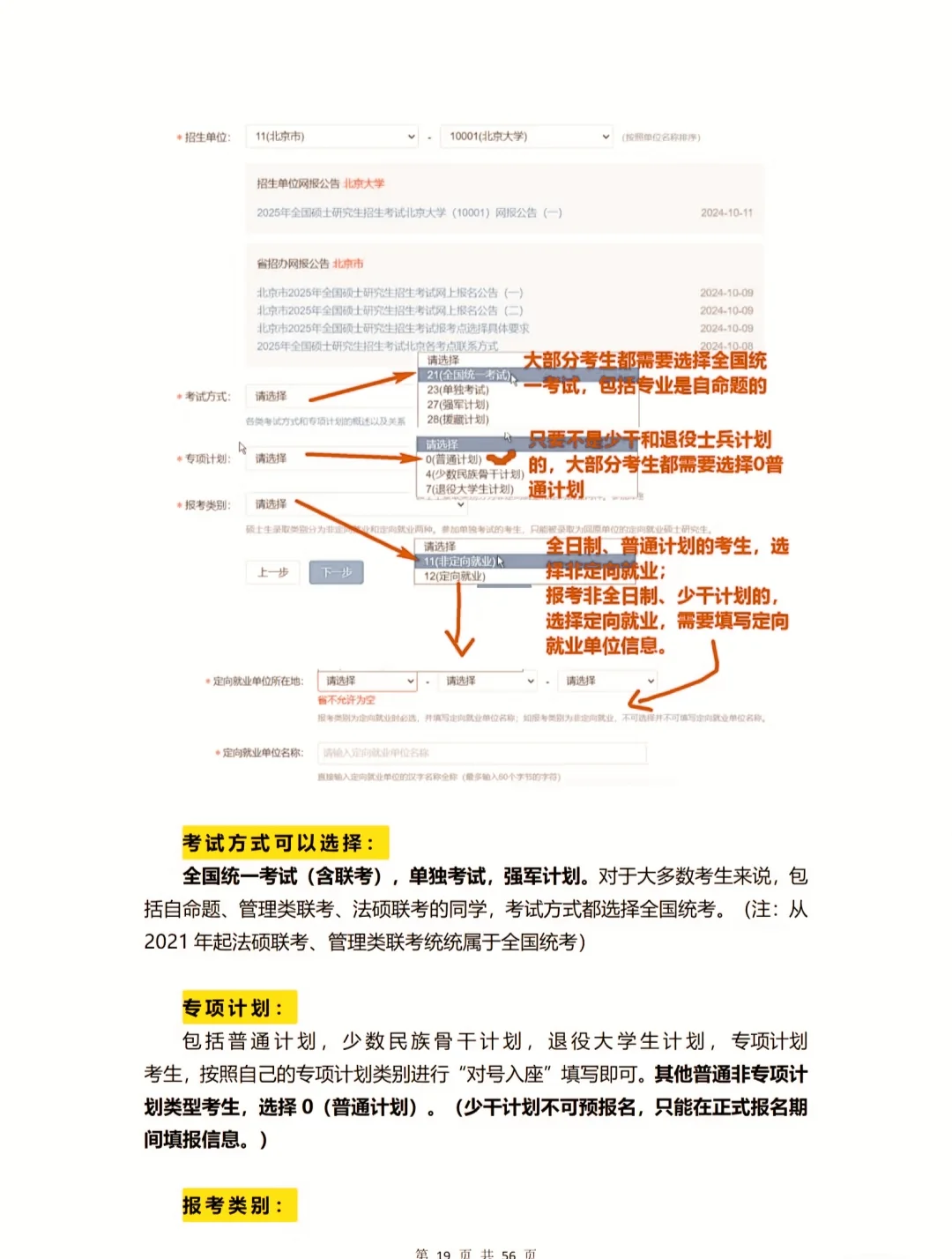 26考研报名攻略