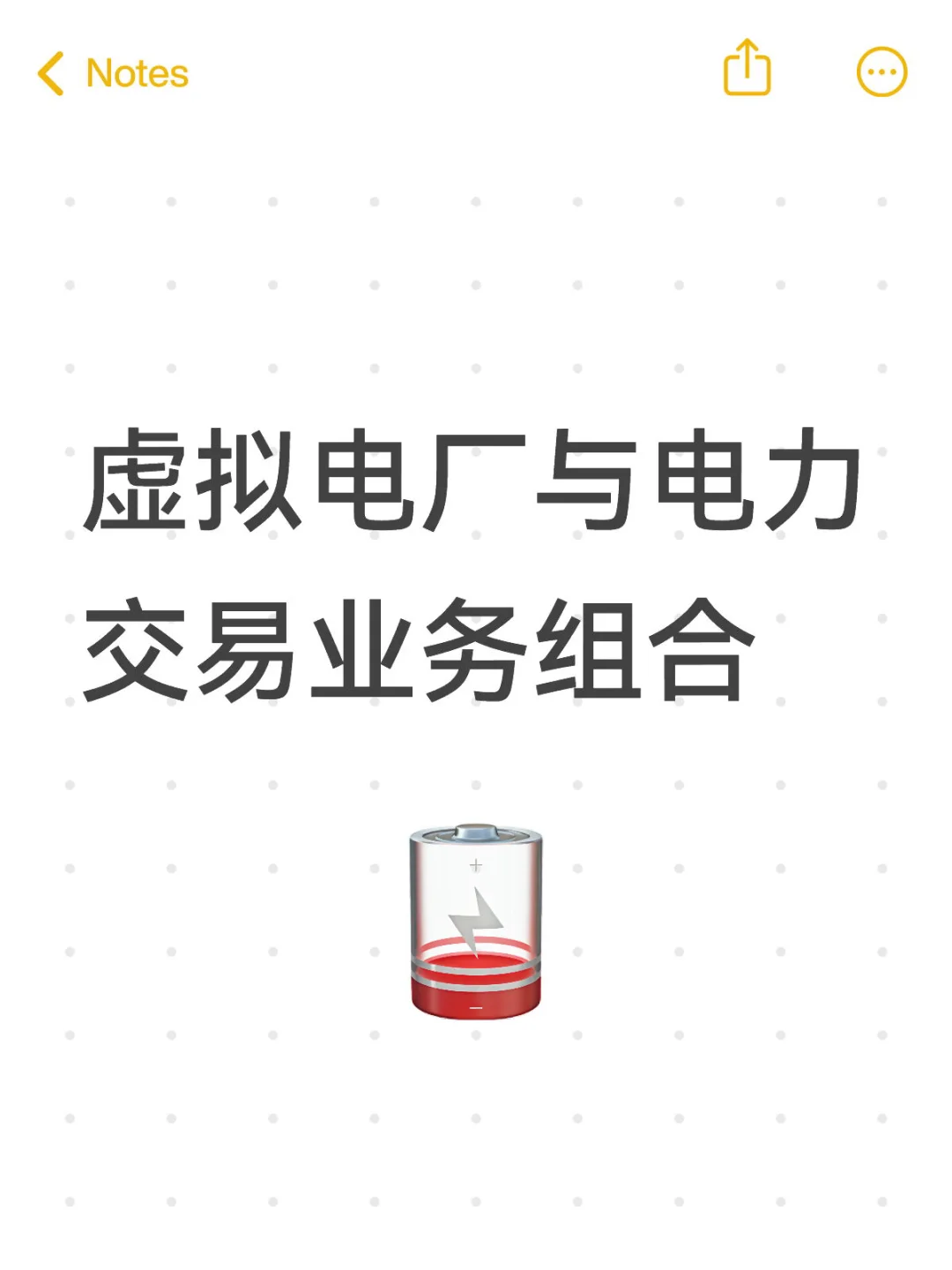 工作plog｜搞懂虚拟电厂的商业模式