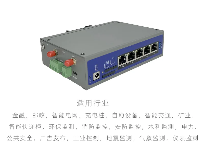 农业物联网通信4G工业路由器应用