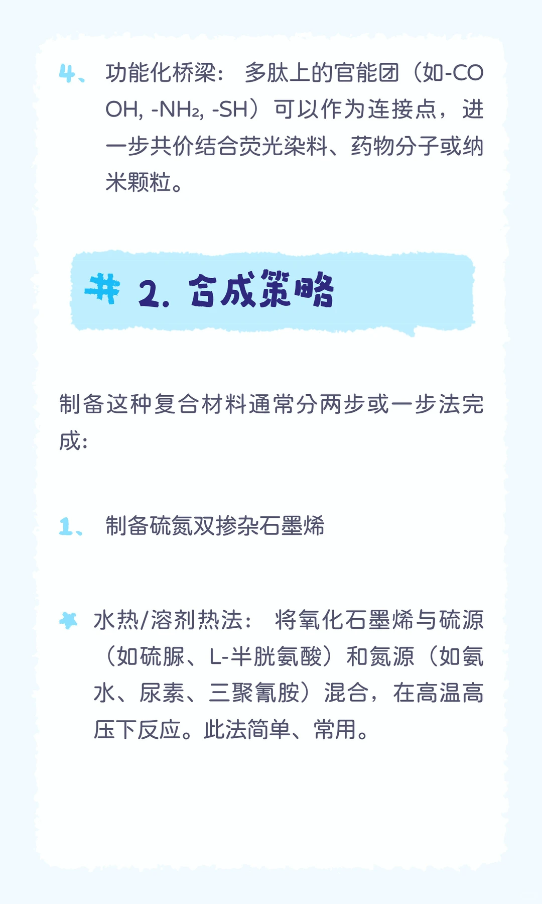 多肽c修饰硫氮双掺杂石墨烯