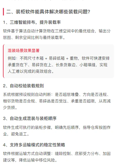 装柜软件能解决哪些装载问题?