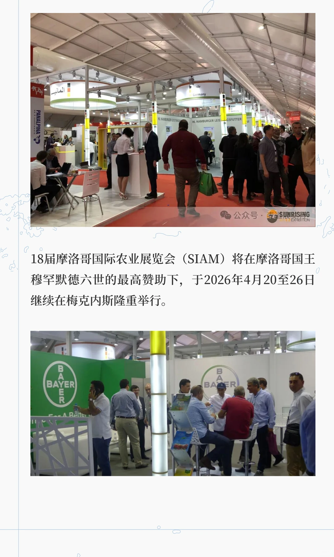 农化植保篇 |2026年第18届摩洛哥国际农业