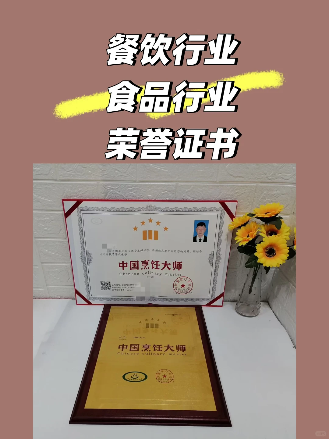 餐饮行业 食品行业证书