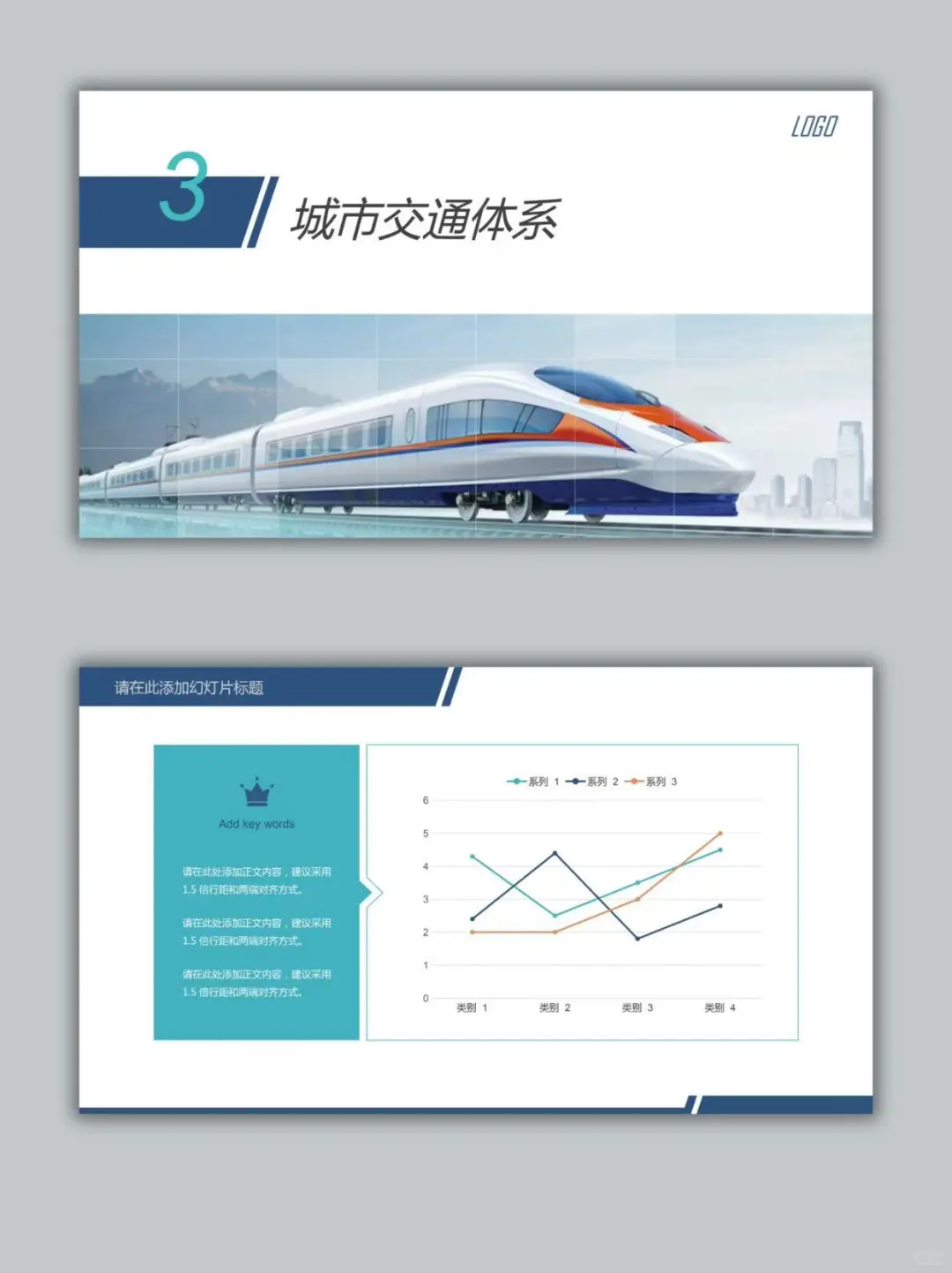 【40】蓝色小清新交通物流高铁运输PPT