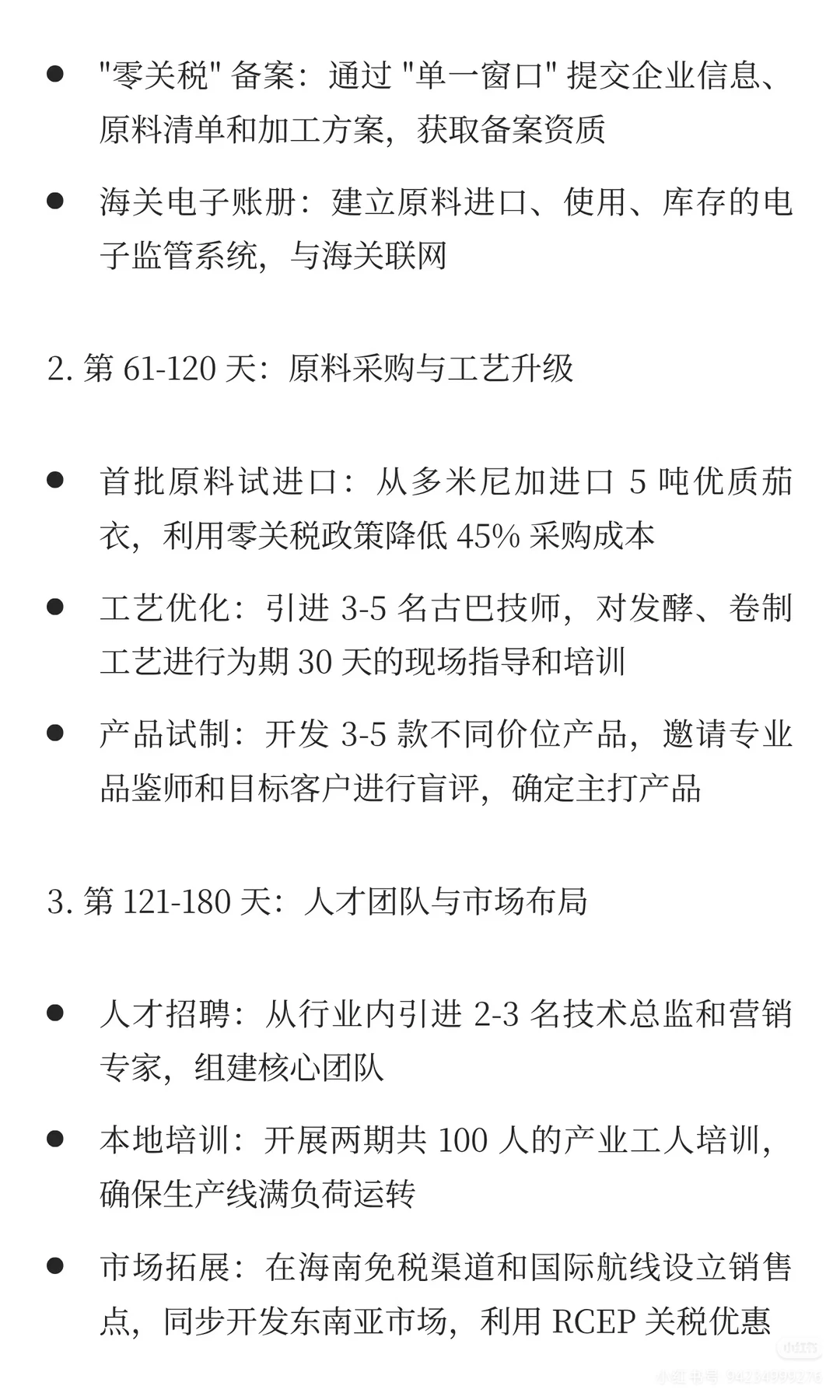 海南自贸港雪茄企业：原料进口、加工增值