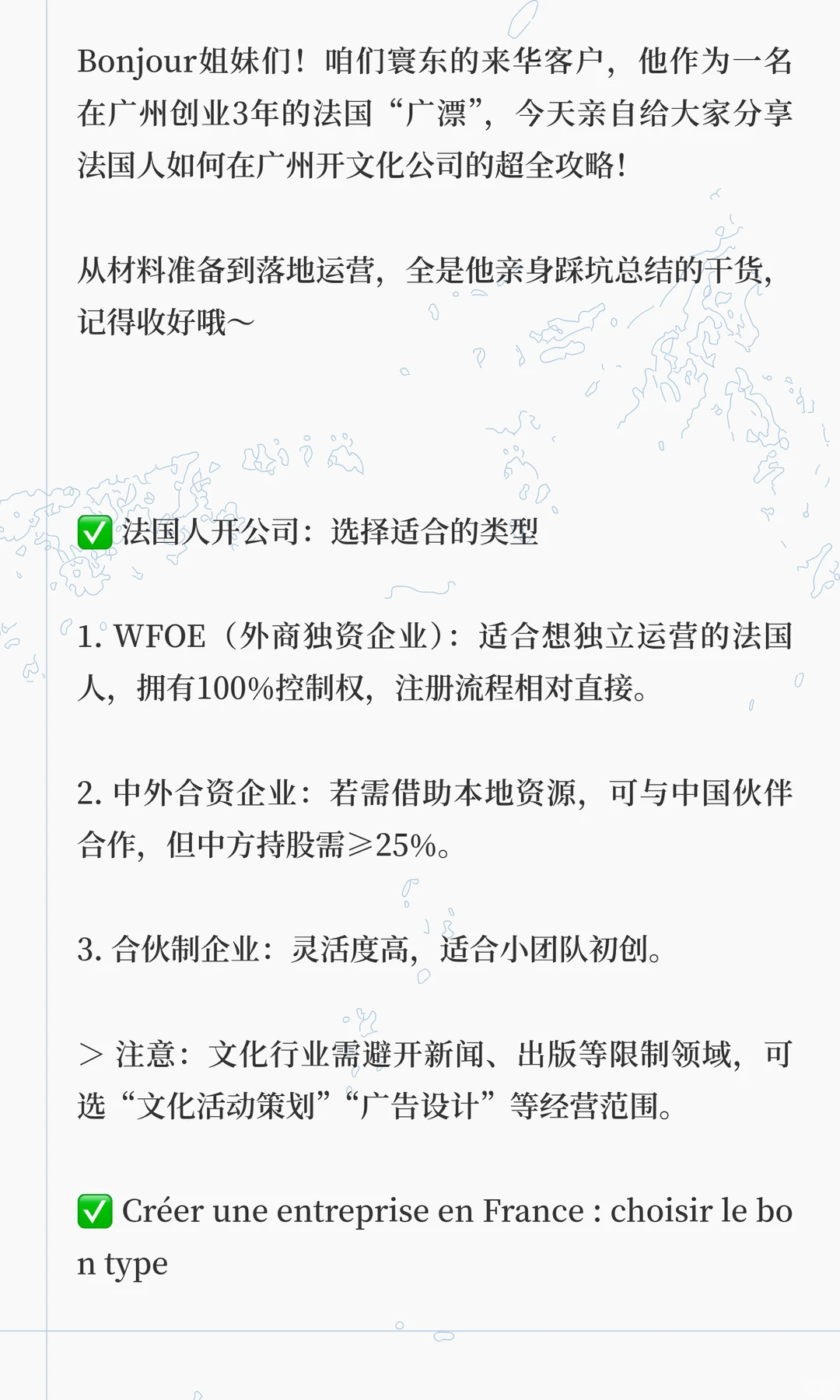 法国人如何在广州开文化公司？