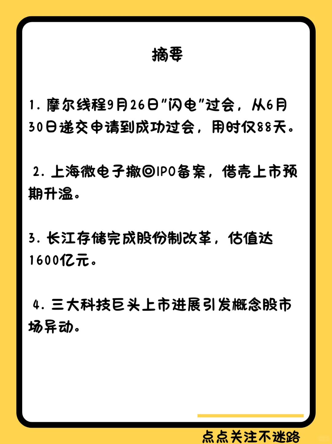 三大科技巨头上市概念股来了！