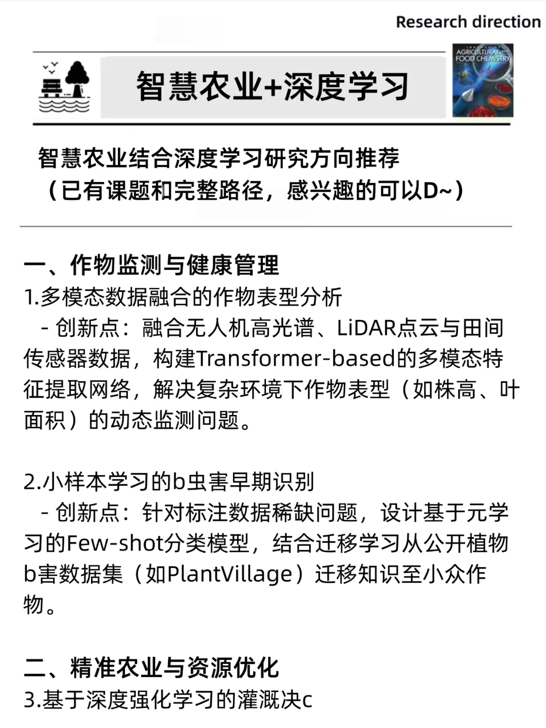 智慧农业的真的不要再亖磕传统方法了！