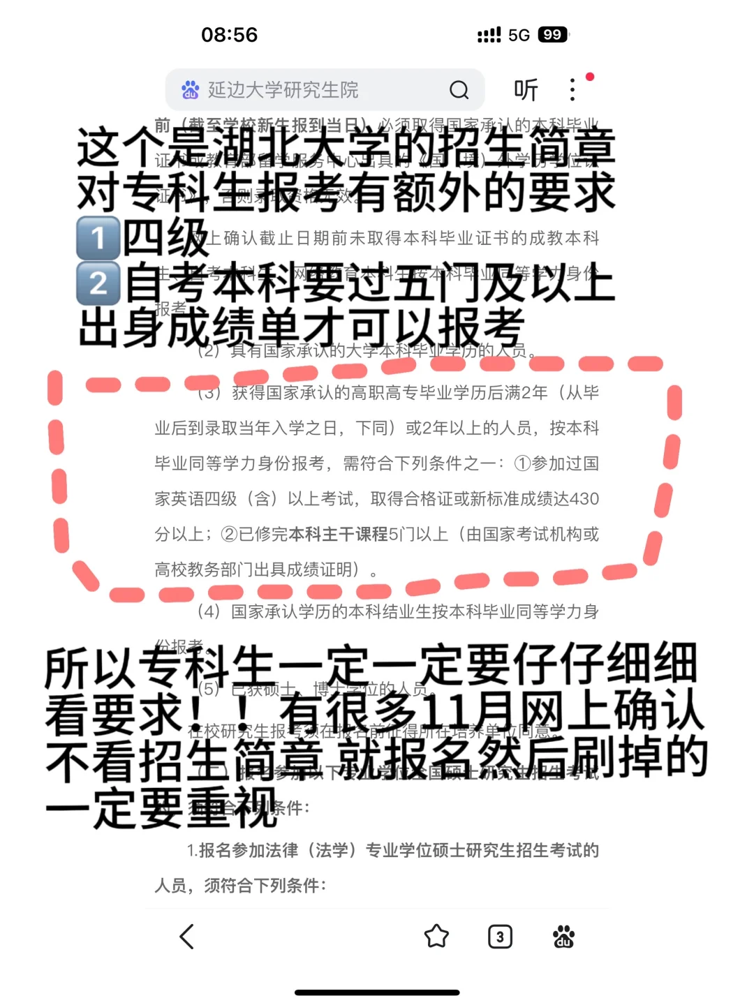 手把手教专科生考研怎么开始搜索信息