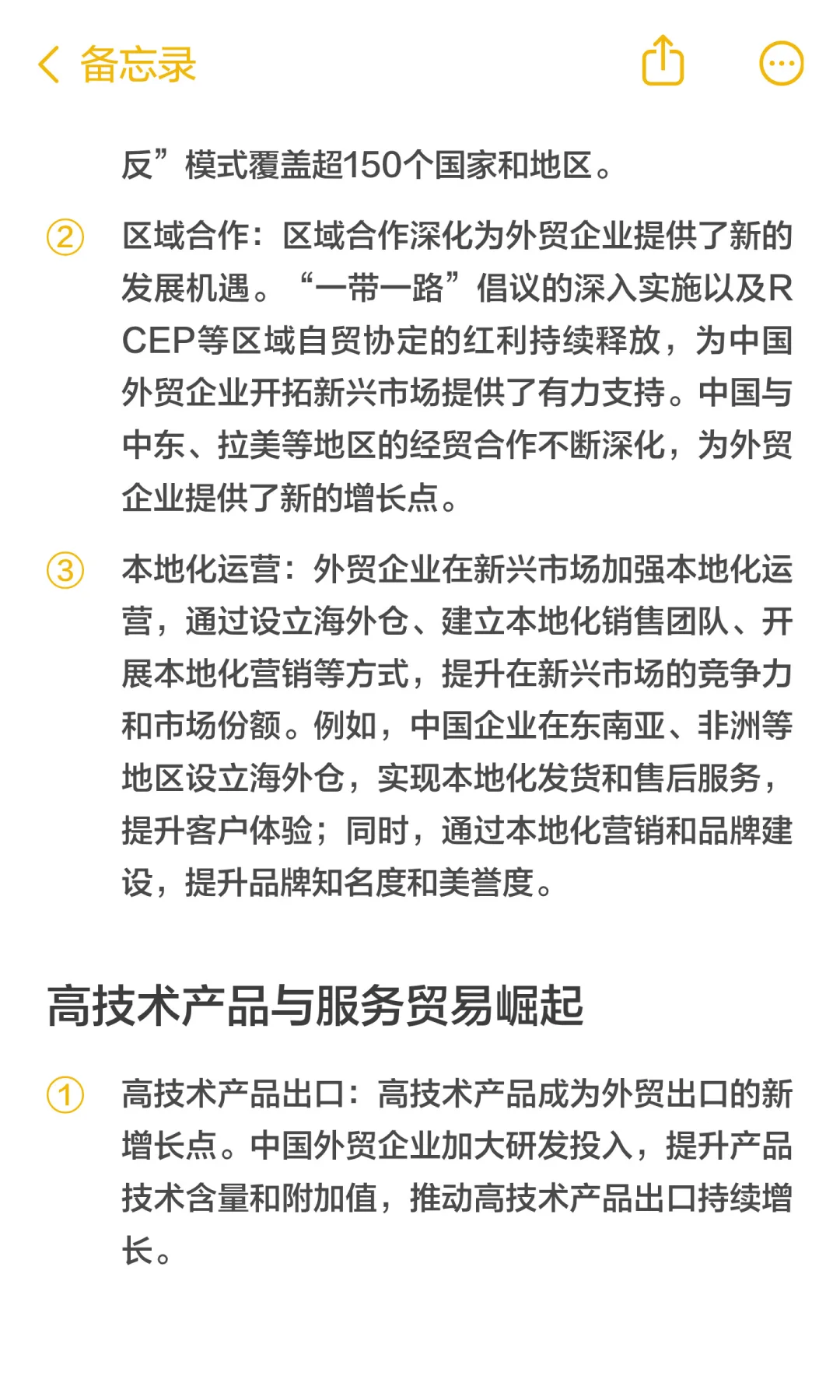 外贸行业新趋势