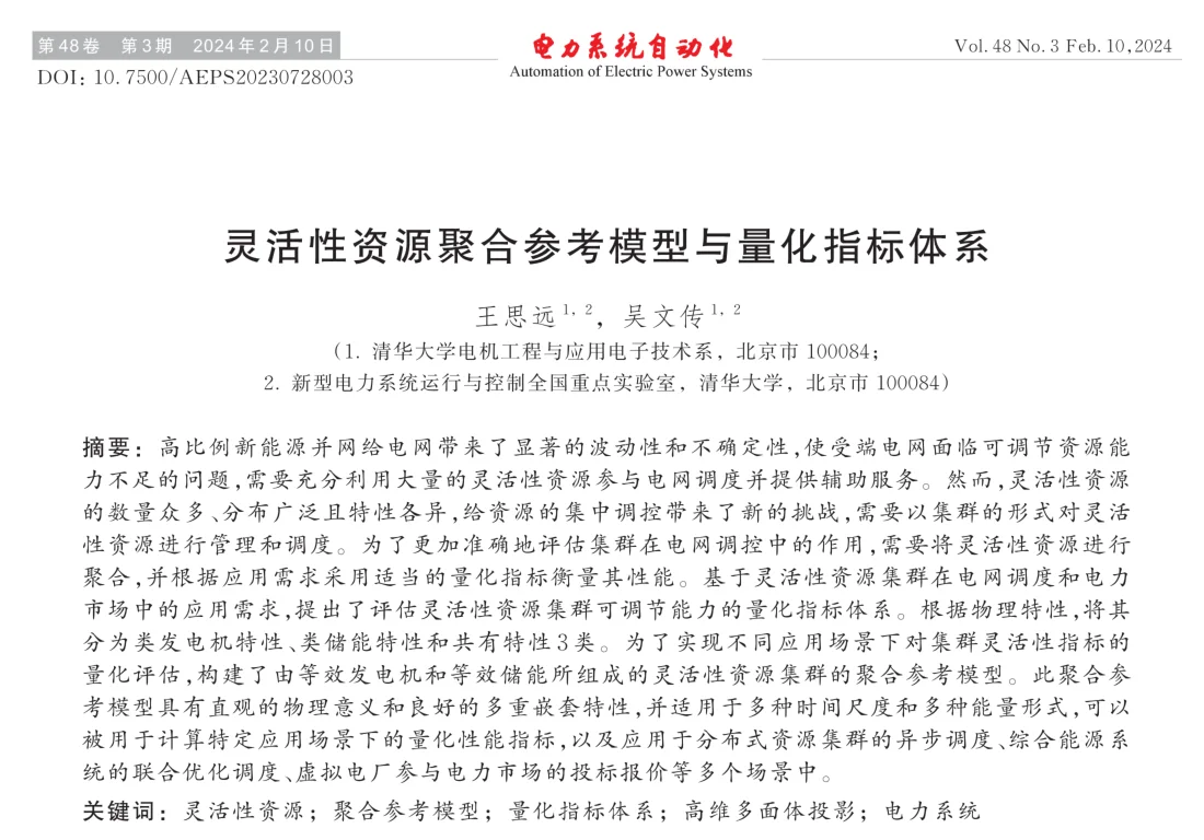 ? 灵活性资源聚合让电网更智能