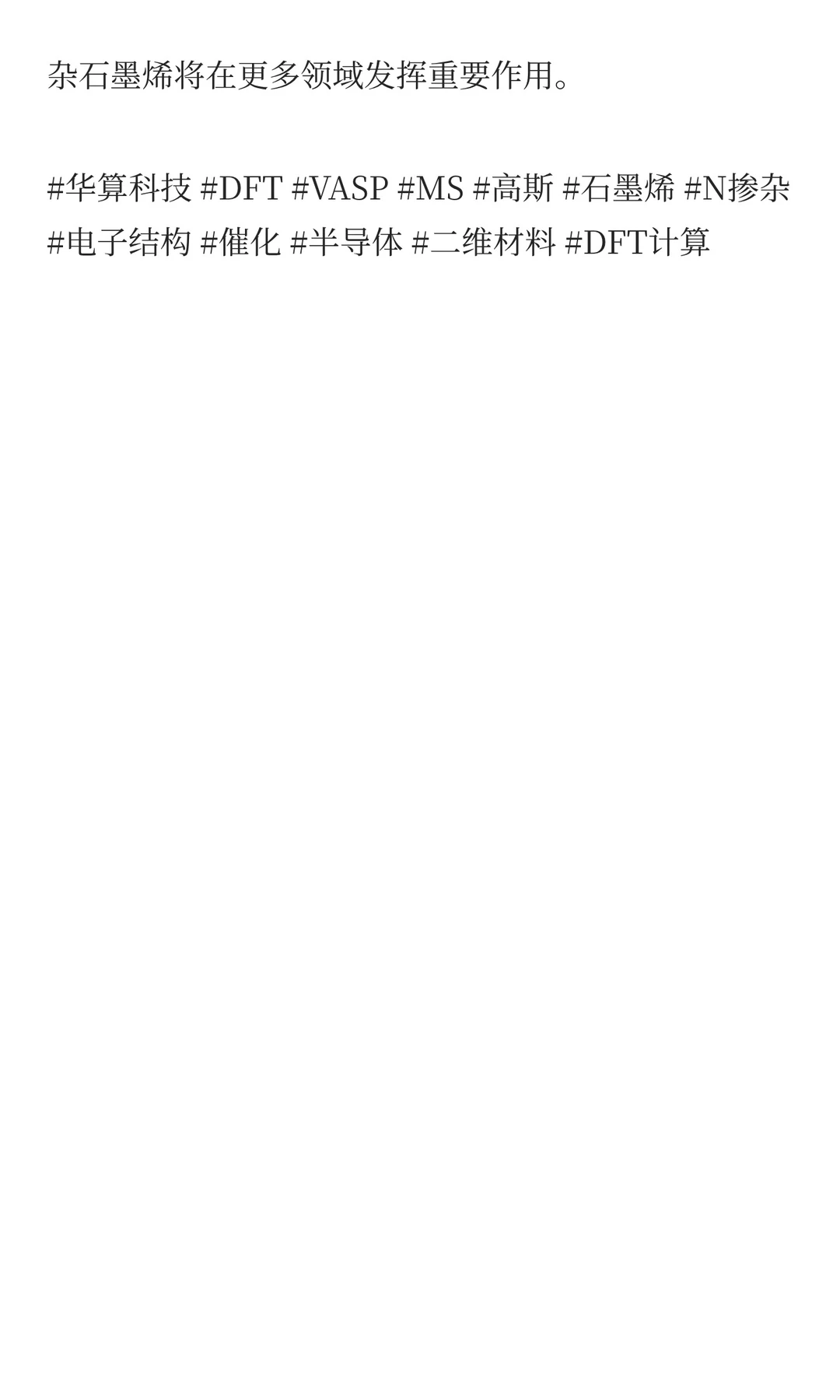 一文讲清“N掺杂石墨烯”!