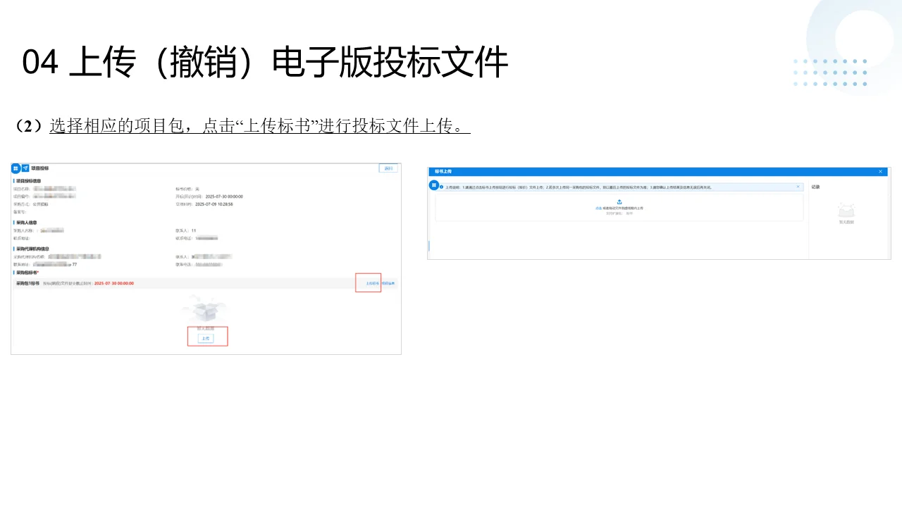 小白轻松上手!广东省政采云投标全流程拆解