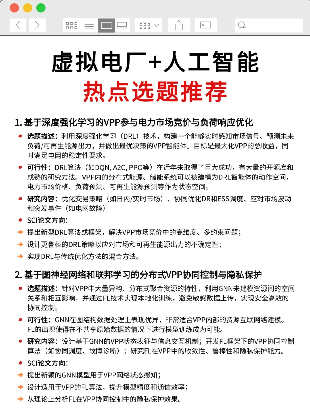 虚拟电厂方向的同学不要再亖磕传统方法了