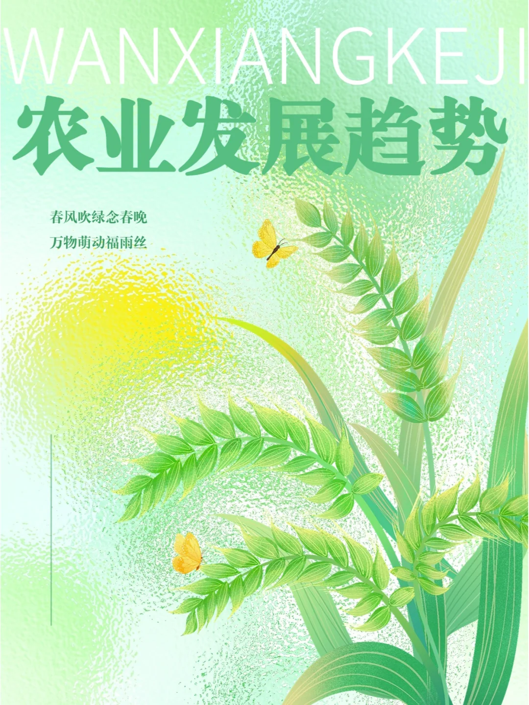 ?农业发展趋势分析：洞悉未来，共创繁荣