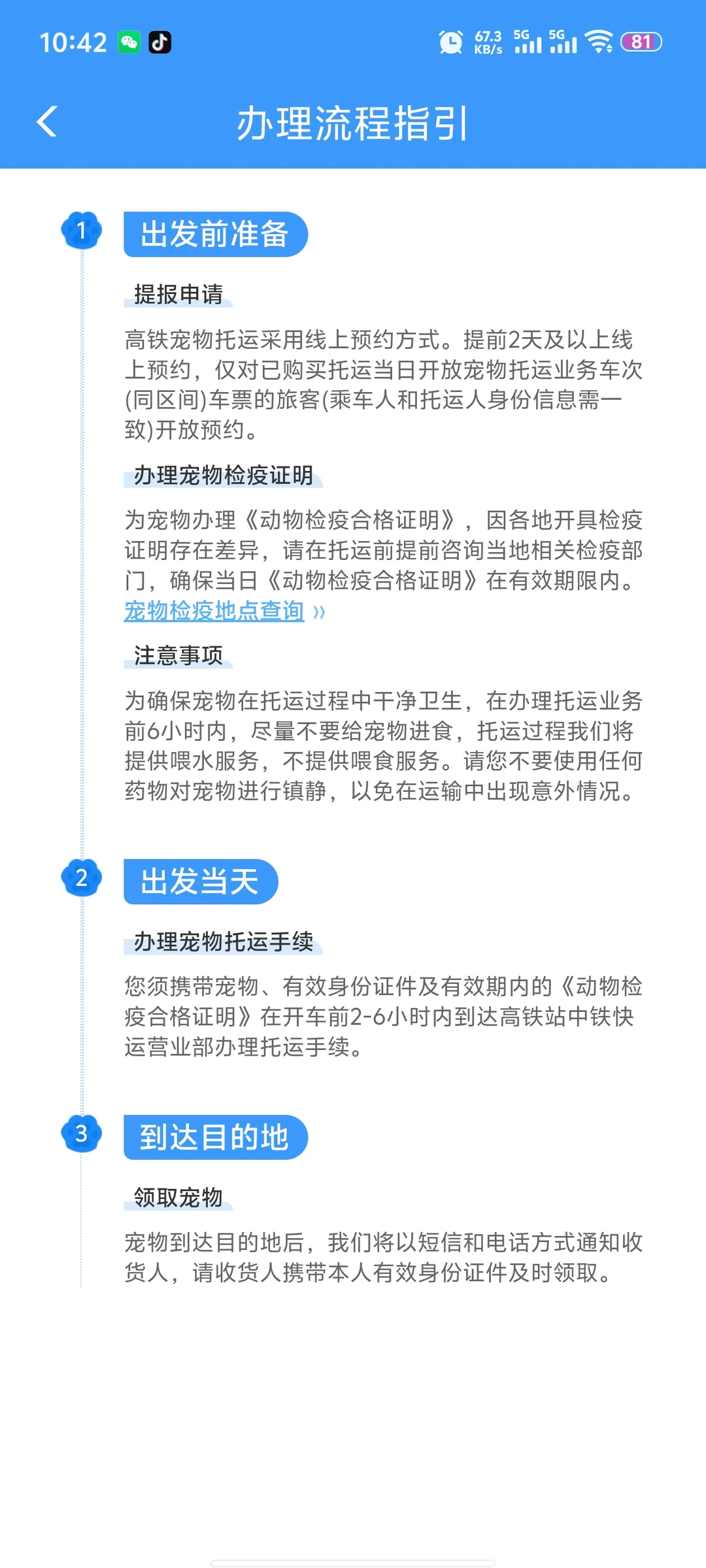 12306终于能带宠物啦！